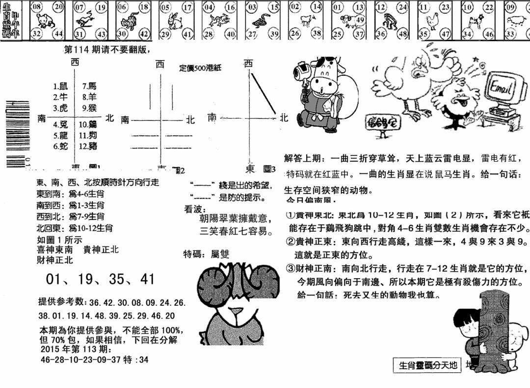 六合彩114期另版澳门足球报(黑白)
