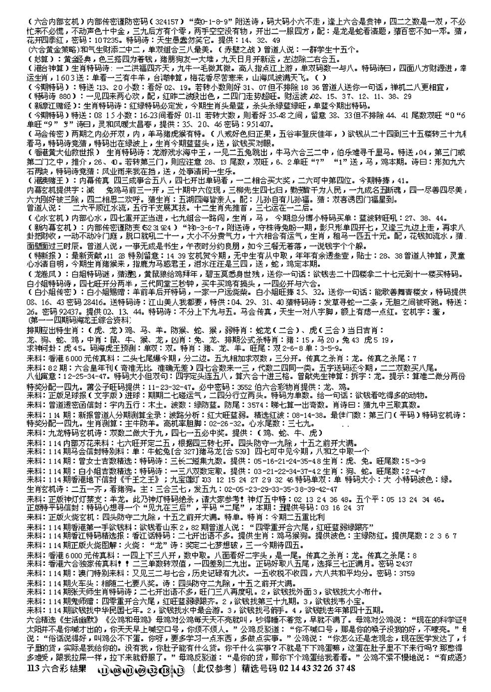 六合彩114期另版综合资料B(早图)(黑白)