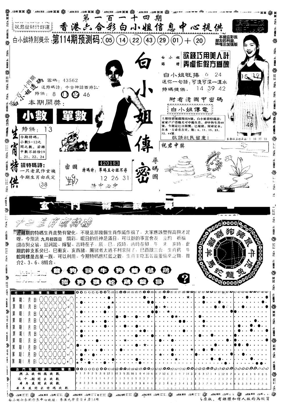 六合彩114期另版白小姐祺袍A(黑白)