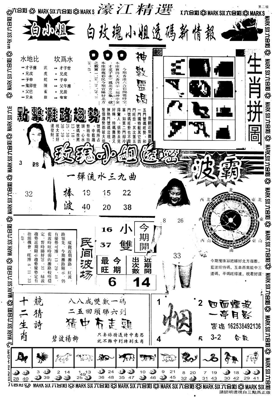 六合彩114期另版濠江精选B(黑白)