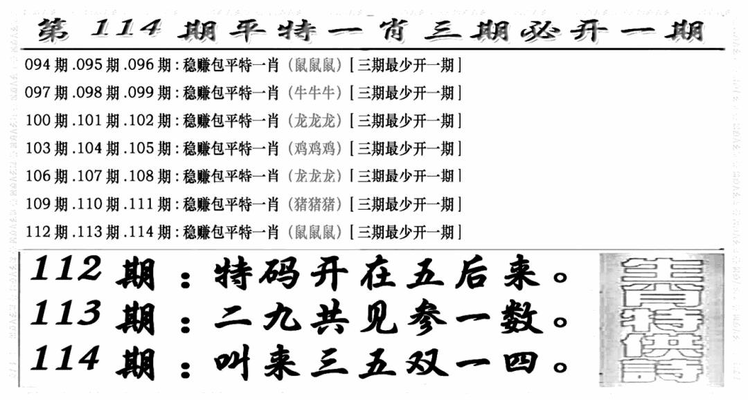 六合彩114期玄机特码(新图)(黑白)