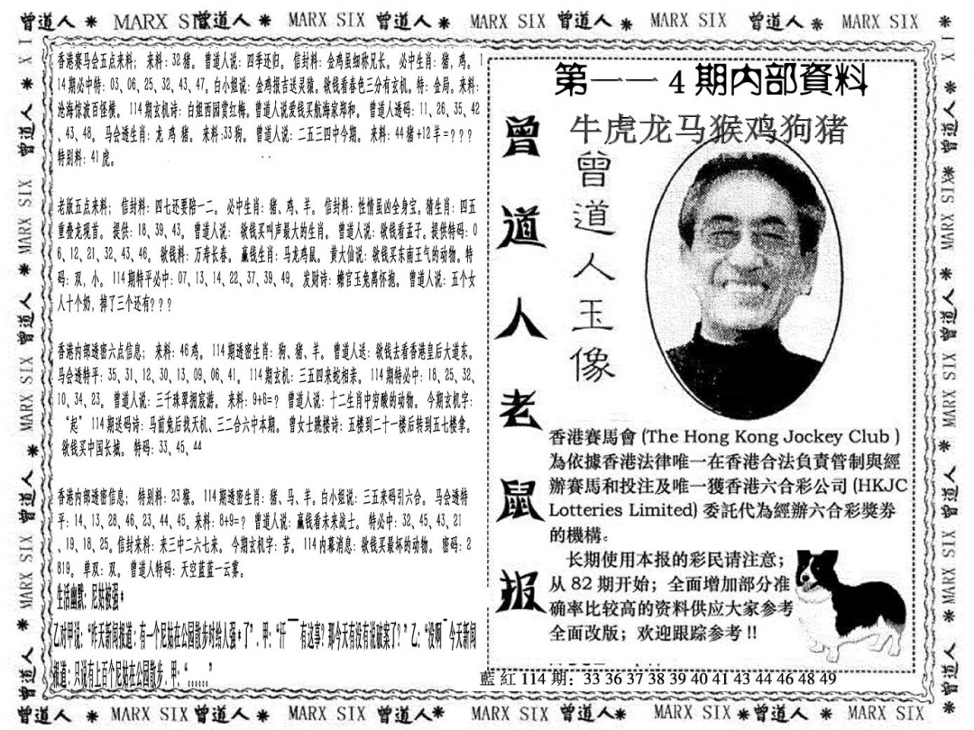 六合彩114期曾道人特码快报(黑白)