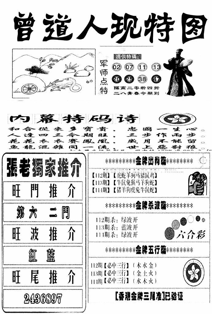 六合彩114期曾道人现特图(新图)(黑白)