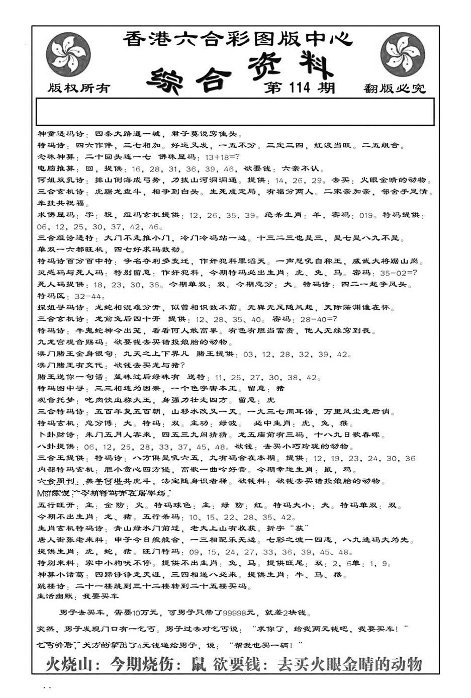 六合彩114期内部综合资料(特准)(黑白)