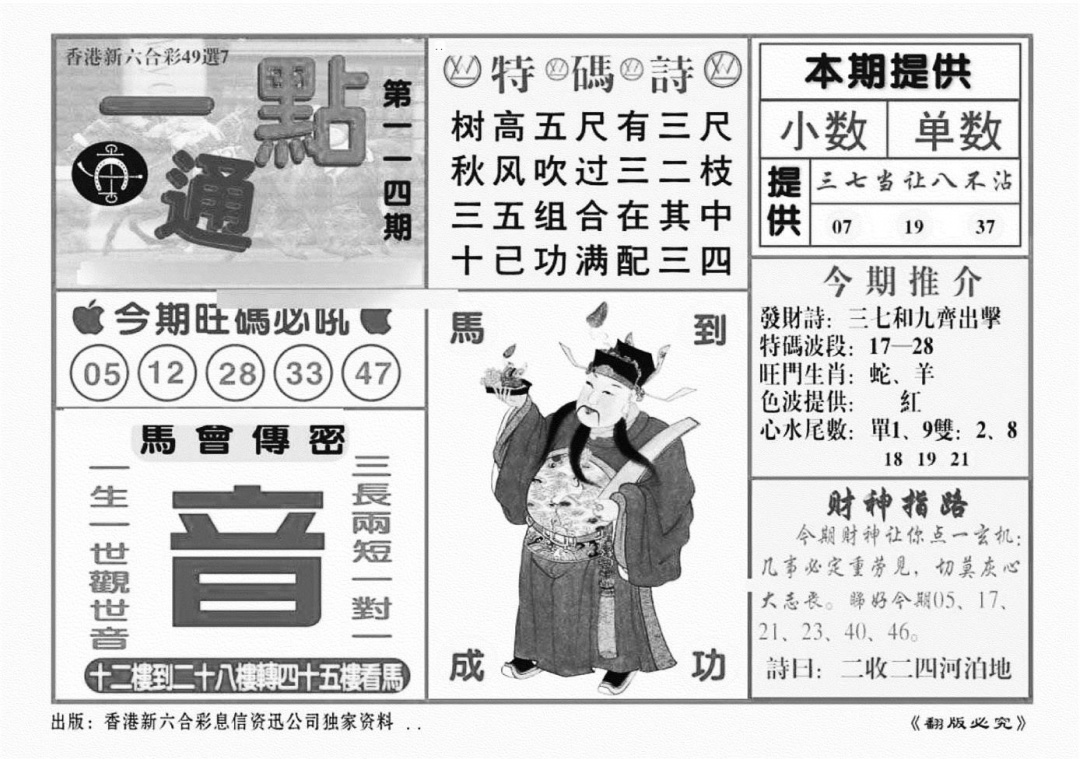 六合彩114期一点通（新图）(黑白)