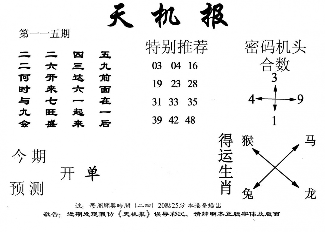 六合彩115期老天机报(黑白)
