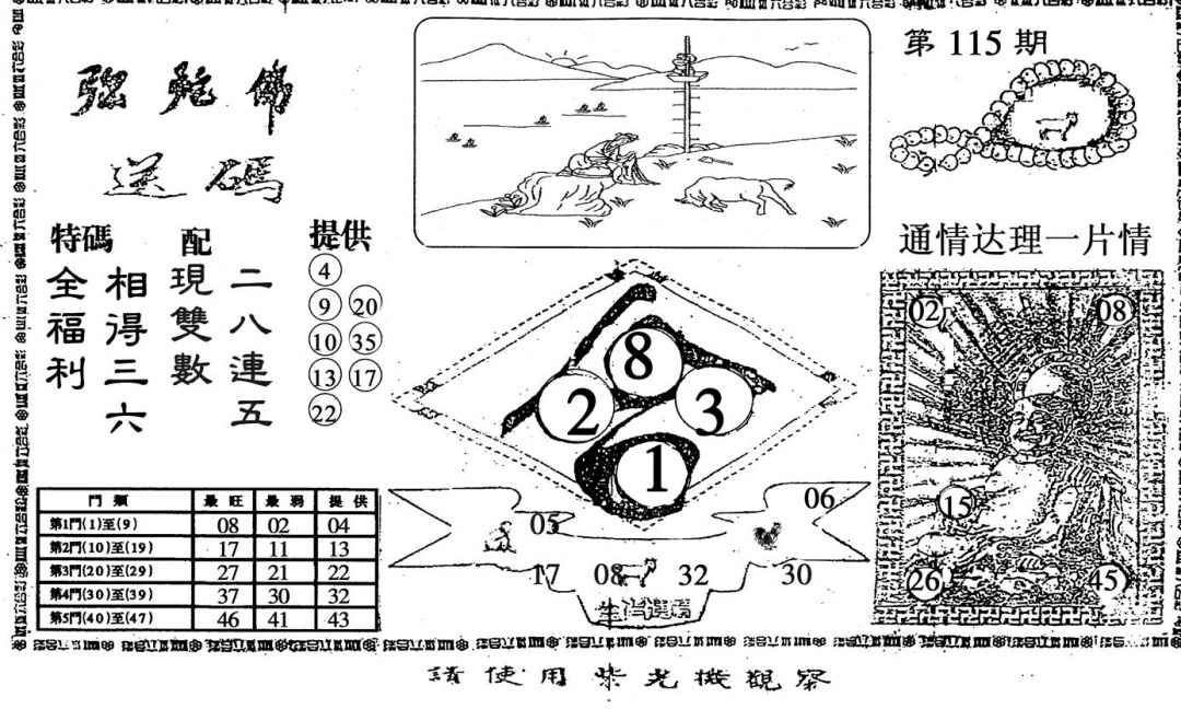 六合彩115期弥陀佛(黑白)
