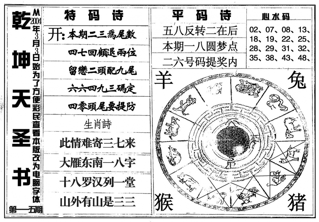 六合彩115期乾坤天圣书(黑白)