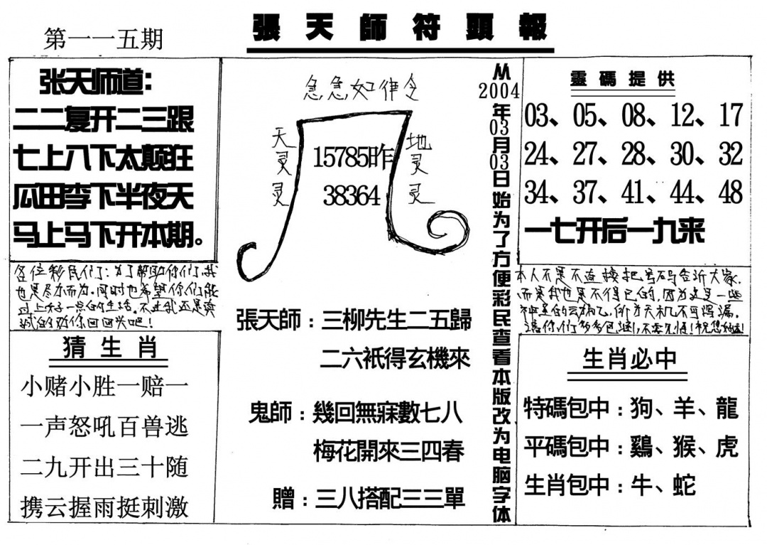 六合彩115期张天师(黑白)