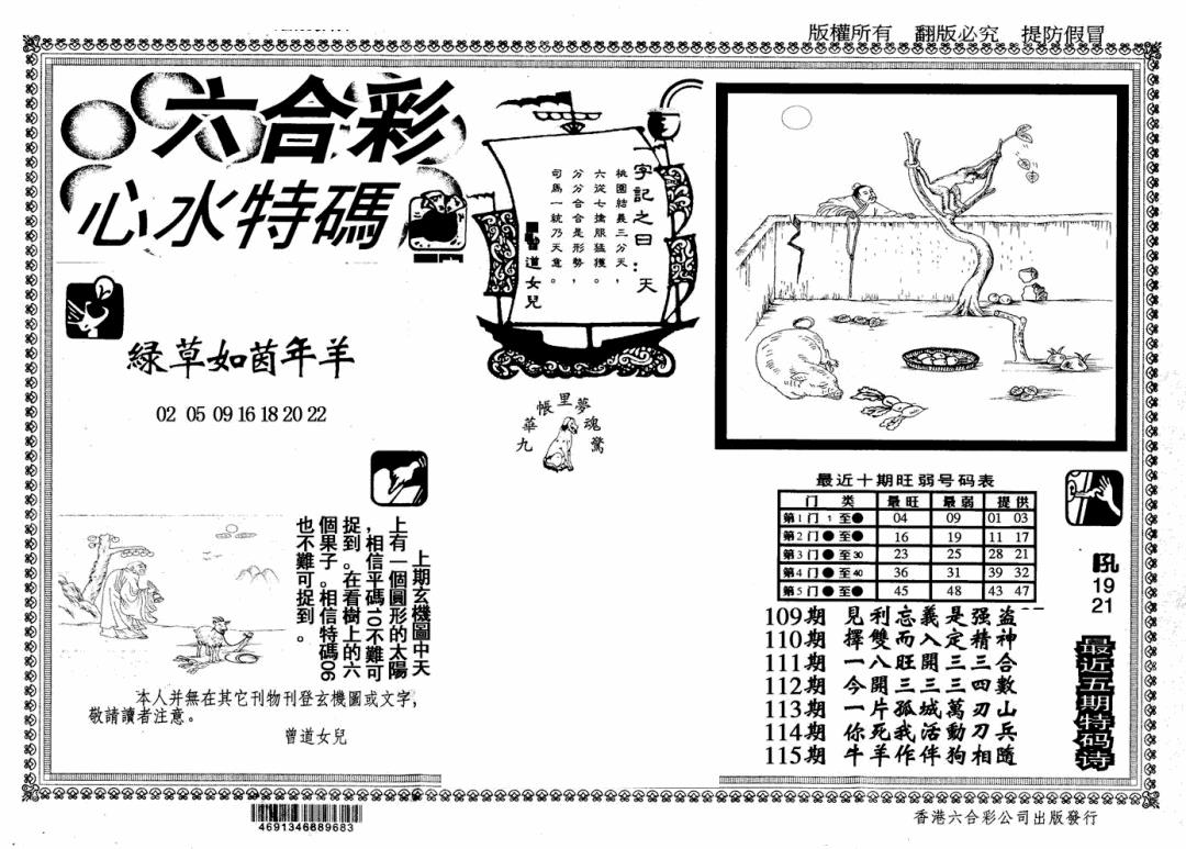 六合彩115期心水特码(信封)(黑白)