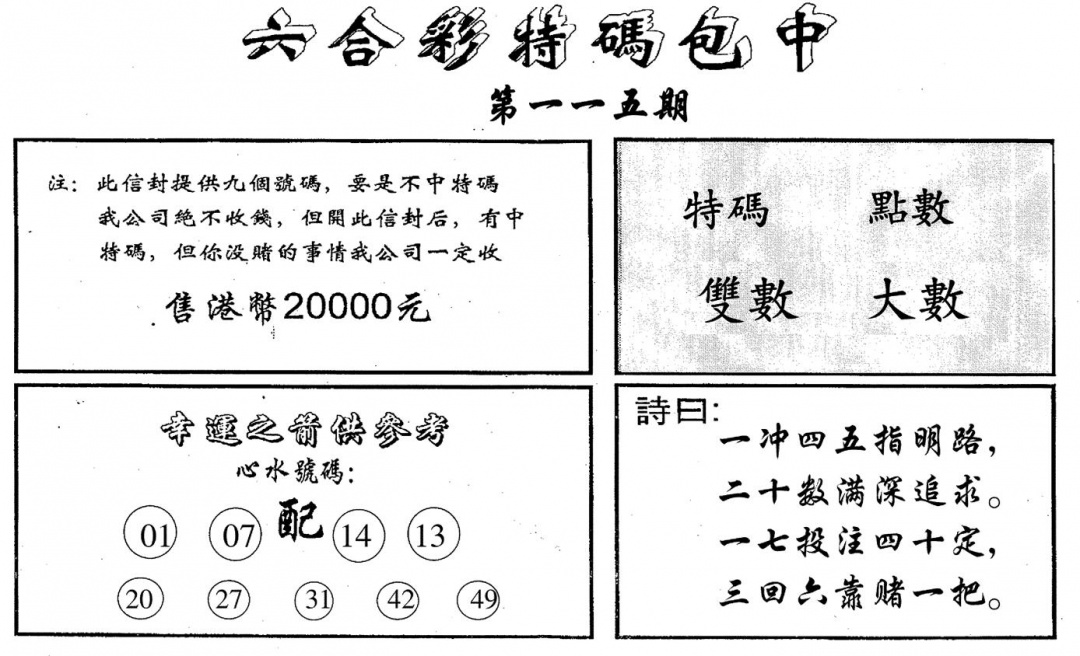 六合彩115期码诗包中(黑白)