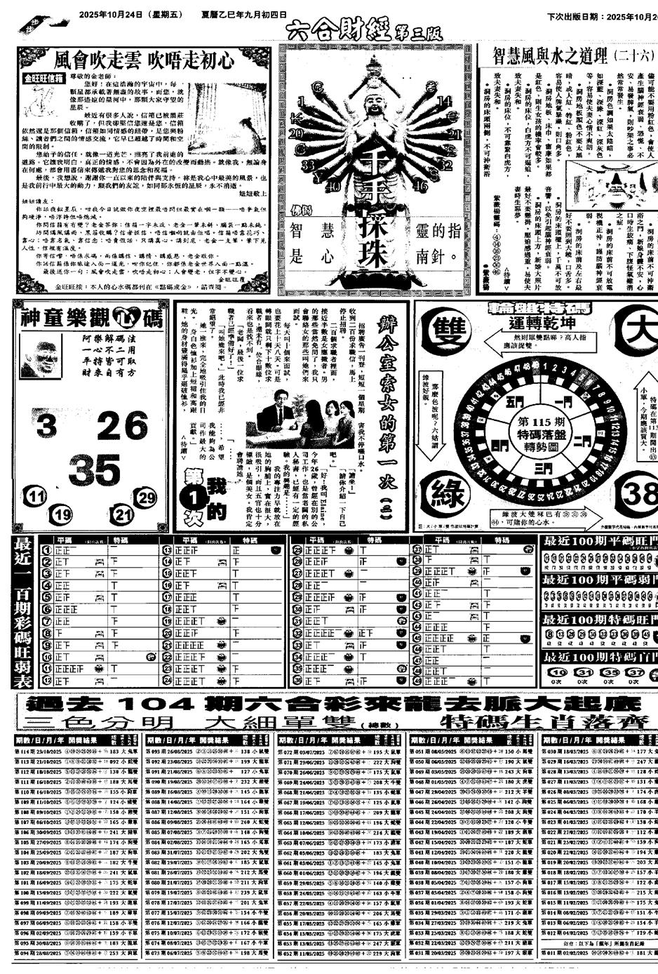 六合彩115期大财经C(黑白)