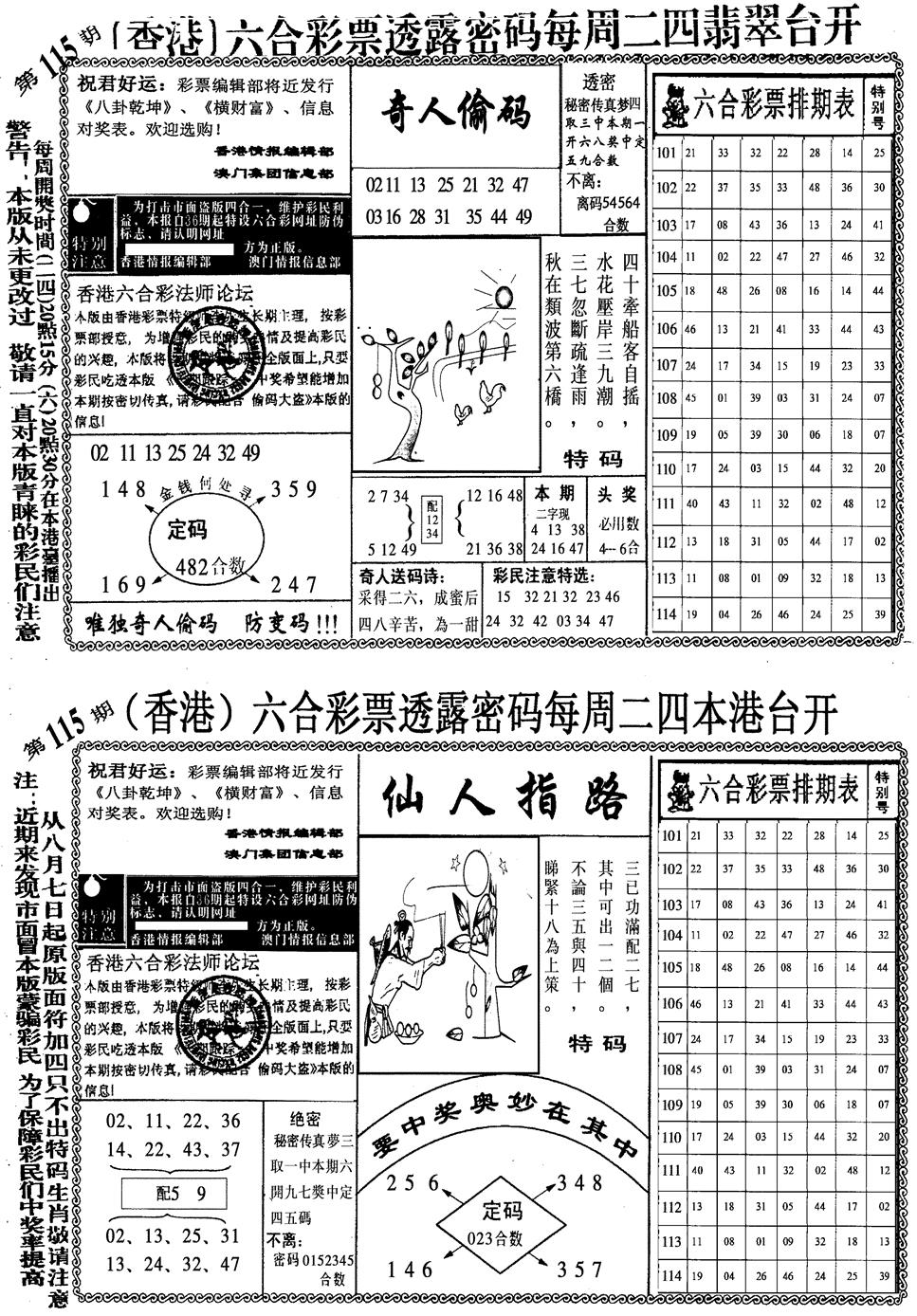 六合彩115期印仔小四合B(黑白)