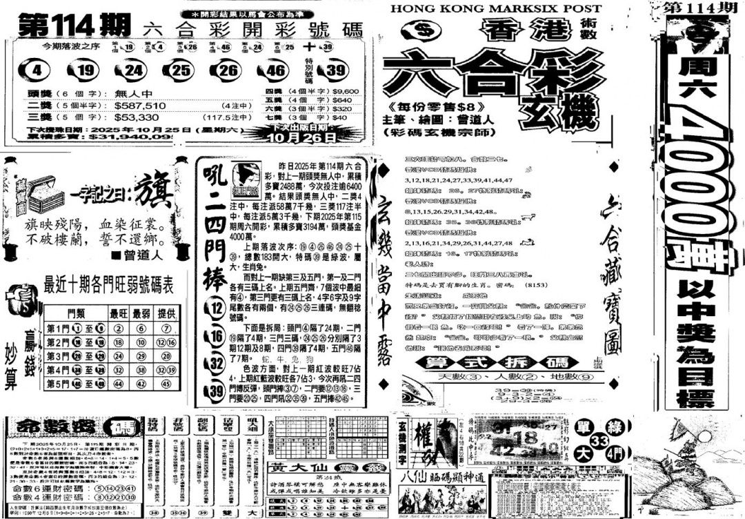 六合彩115期当日玄机C(黑白)