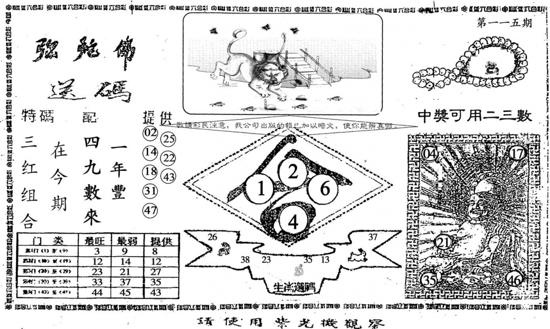 六合彩115期老弥陀佛(黑白)