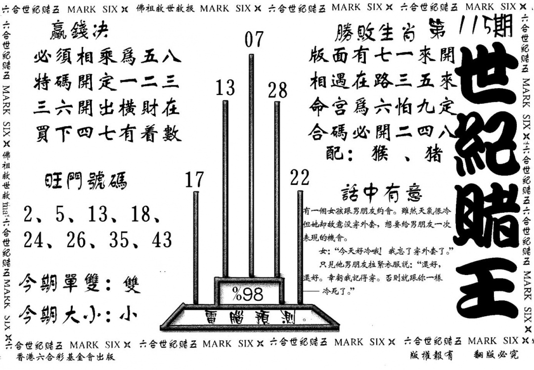六合彩115期世纪赌王(黑白)