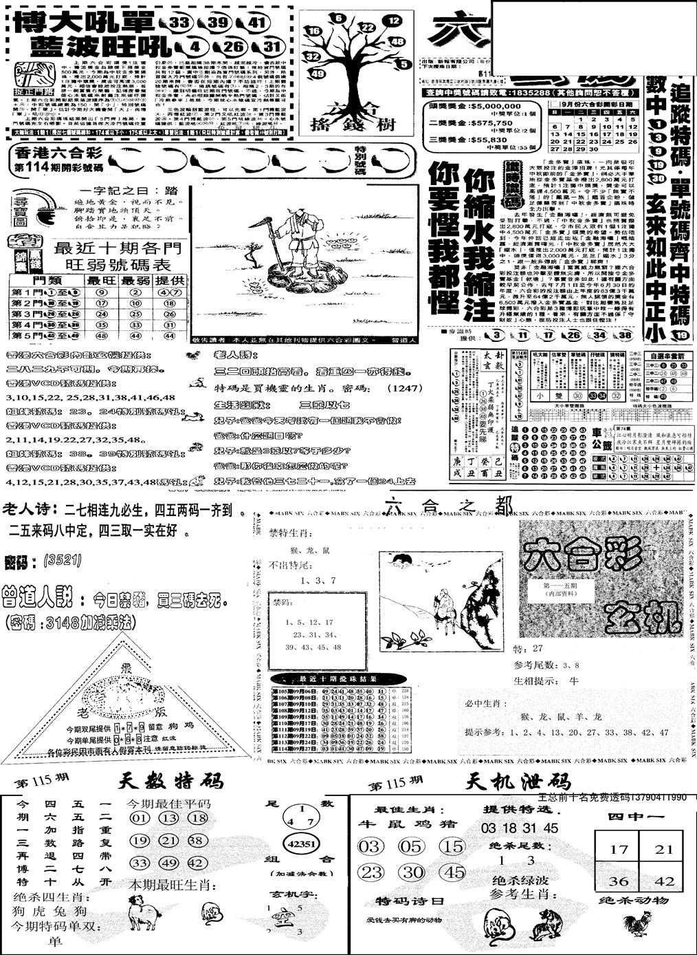 六合彩115期当日报-6(黑白)
