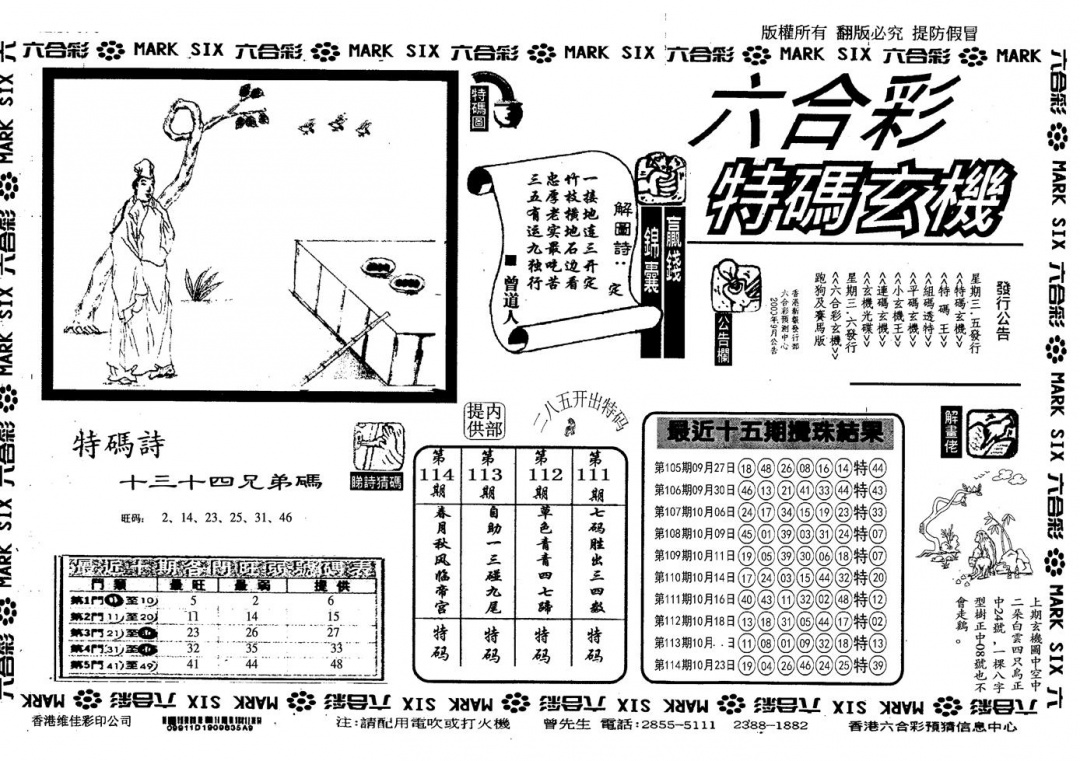 六合彩115期另特码玄机(黑白)