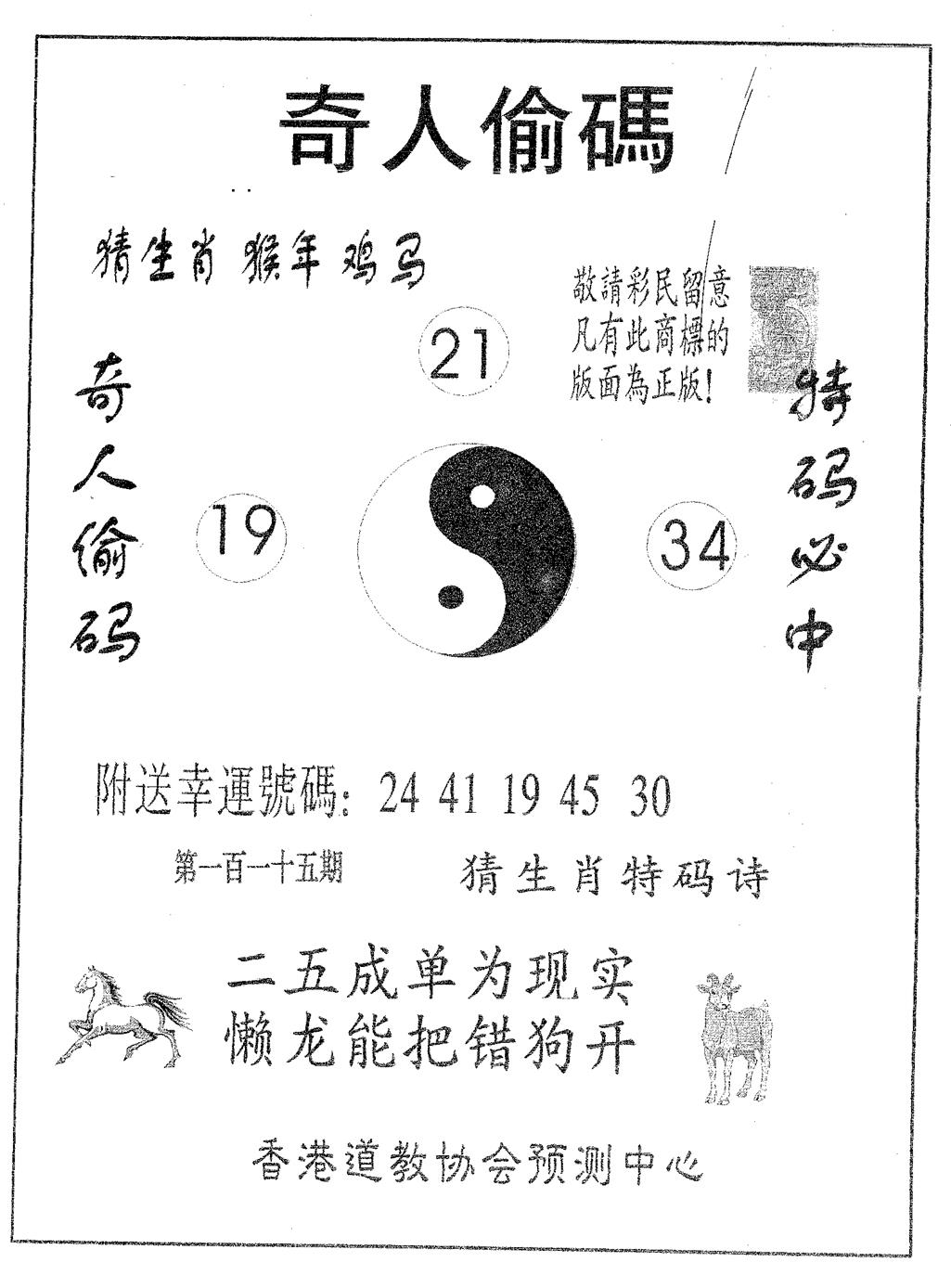 六合彩115期奇人偷码A(黑白)