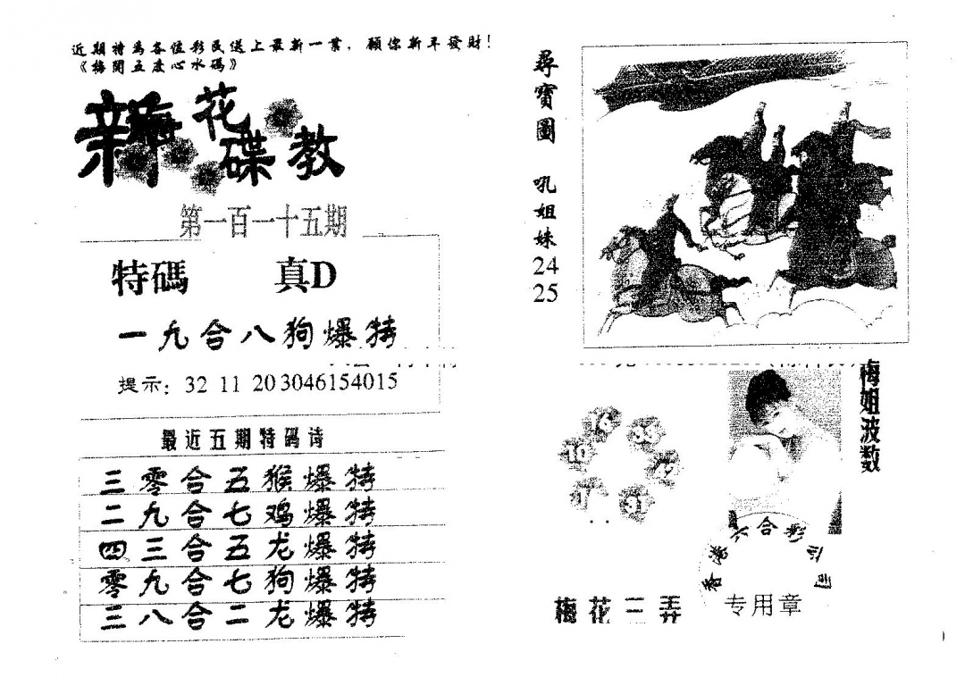 六合彩115期新花碟教(黑白)