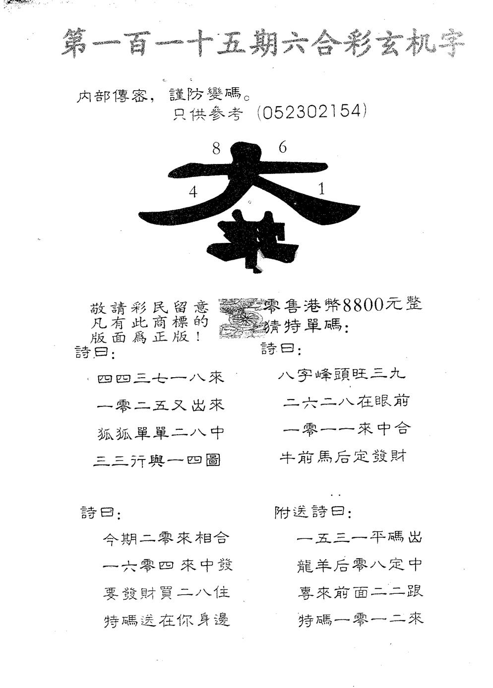 六合彩115期玄机字8800(黑白)