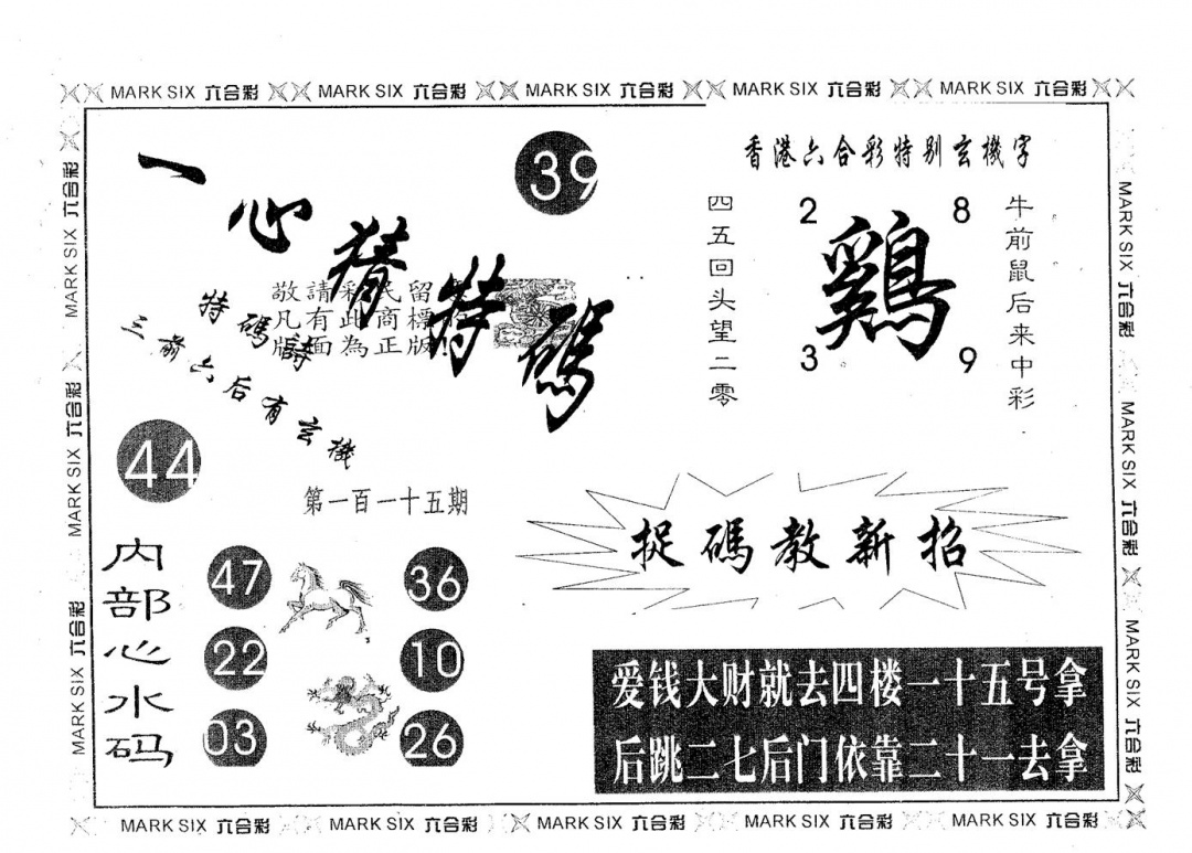六合彩115期一心猜特码(黑白)
