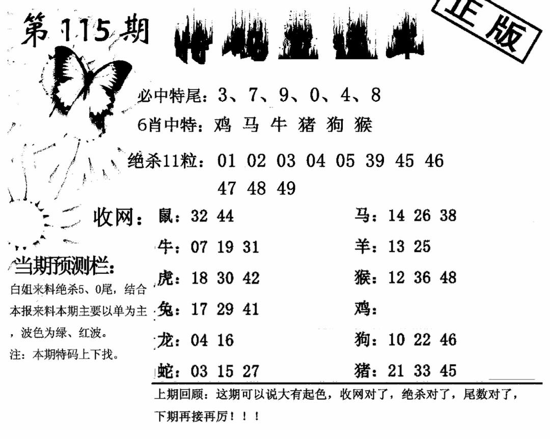 六合彩115期特码直通车(黑白)