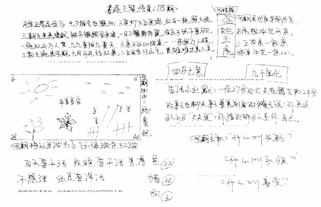 六合彩115期正版手写九龙(黑白)