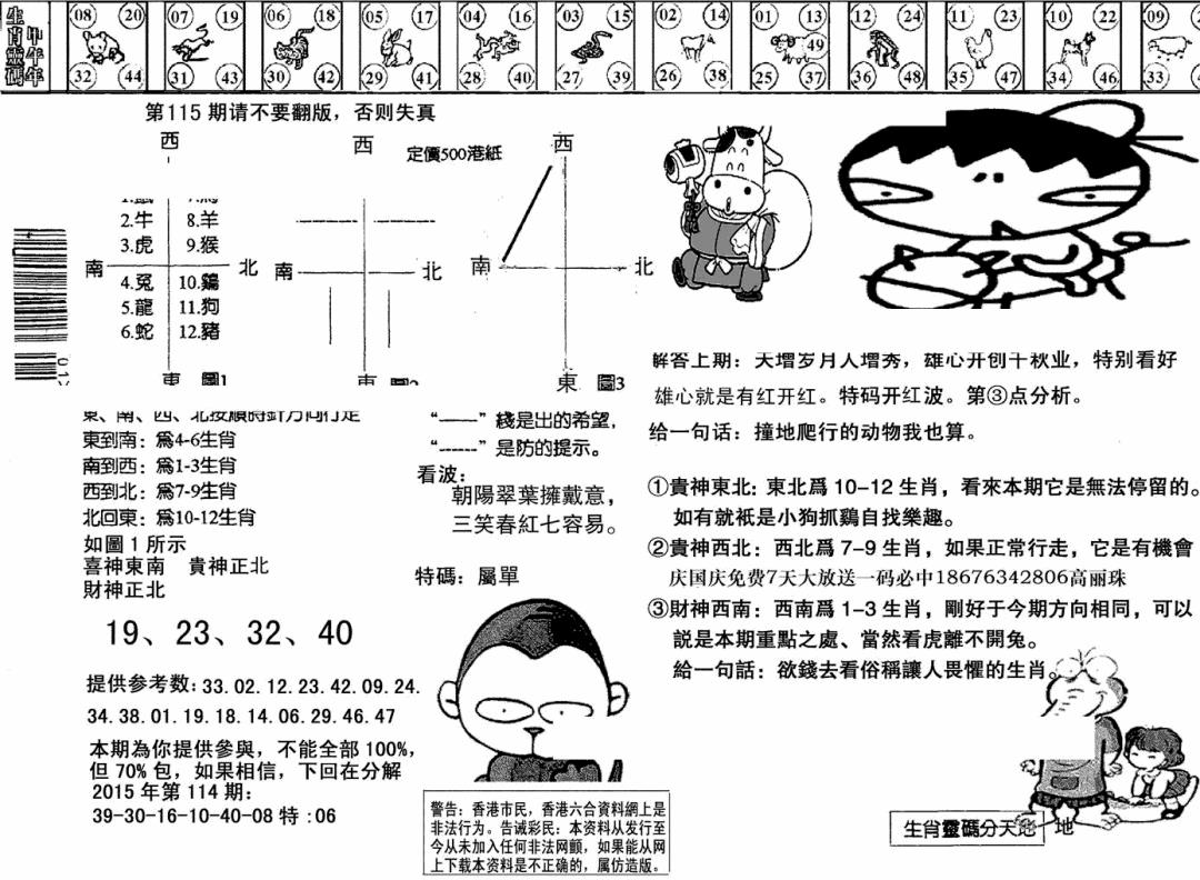 六合彩115期另版澳门足球报(黑白)