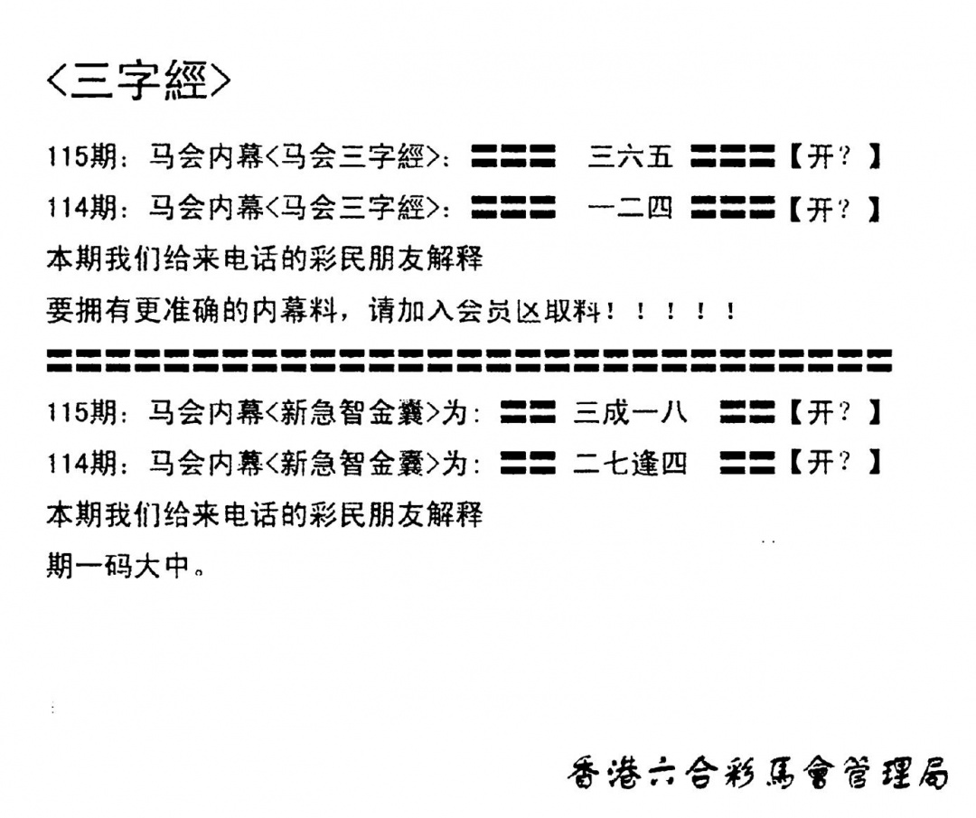 六合彩115期电脑版(早版)(黑白)