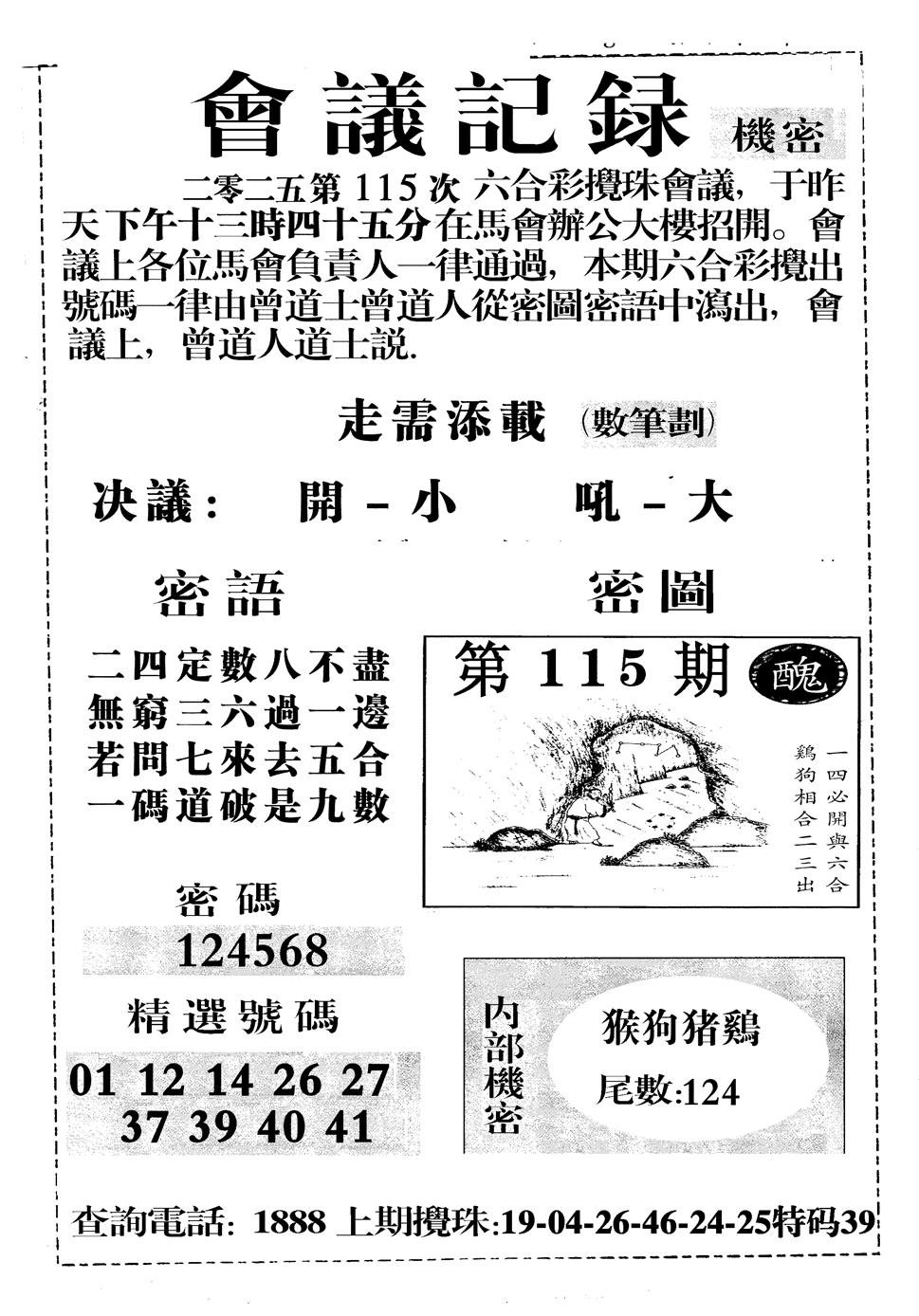 六合彩115期会议记录(黑白)