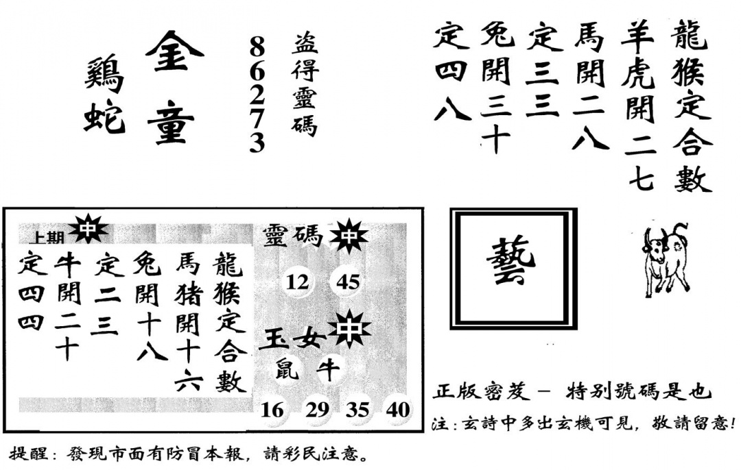 六合彩115期城市都鼠王(黑白)