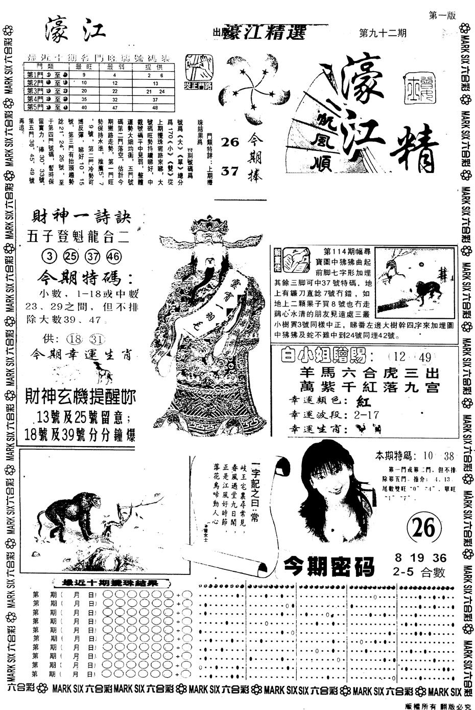 六合彩115期另版濠江精选A(黑白)