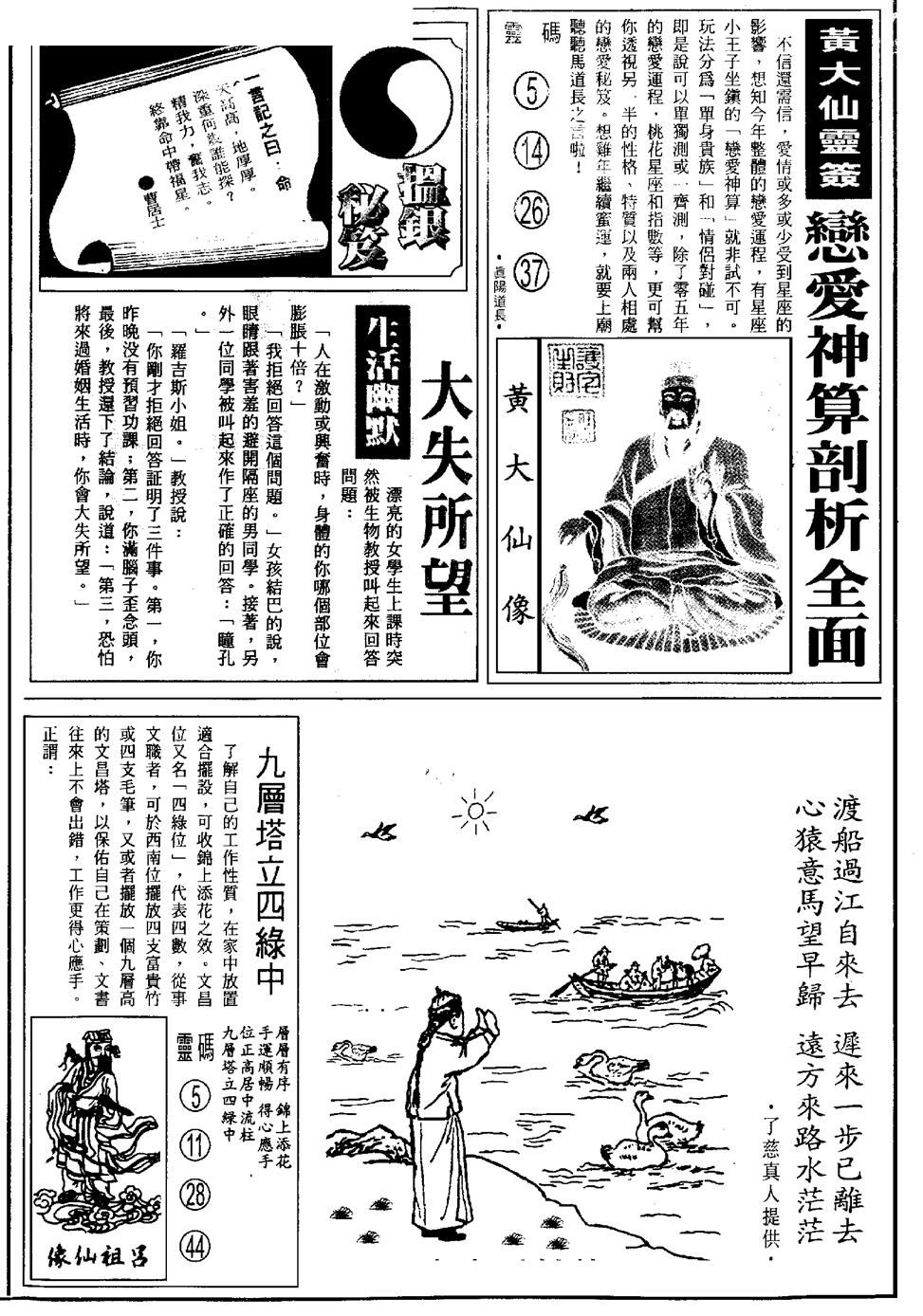 六合彩115期另版六合精选B(黑白)