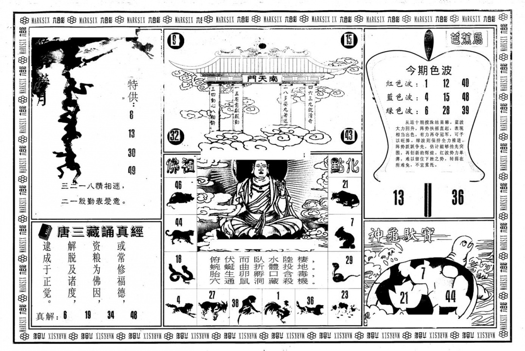 六合彩115期另版大圣指路B(黑白)