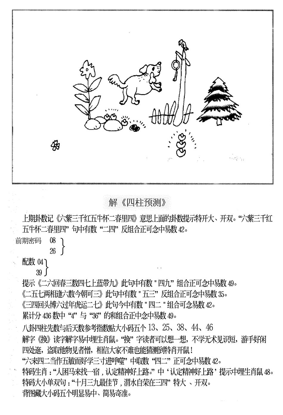 六合彩115期另版老四柱预测B(黑白)