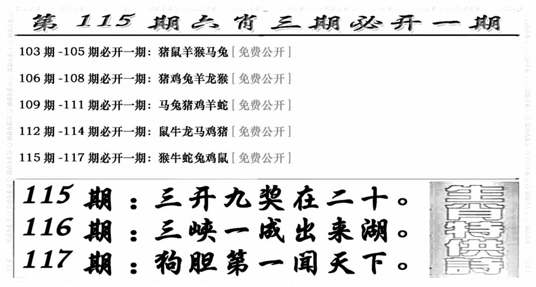 六合彩115期六合兴奋剂(新图)(黑白)