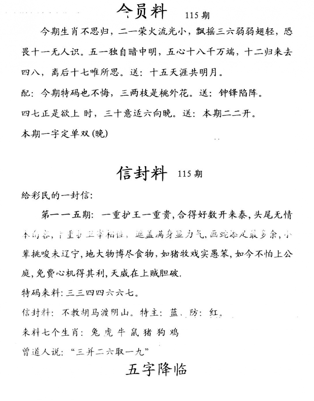 六合彩115期彩民信封料(早图)(黑白)