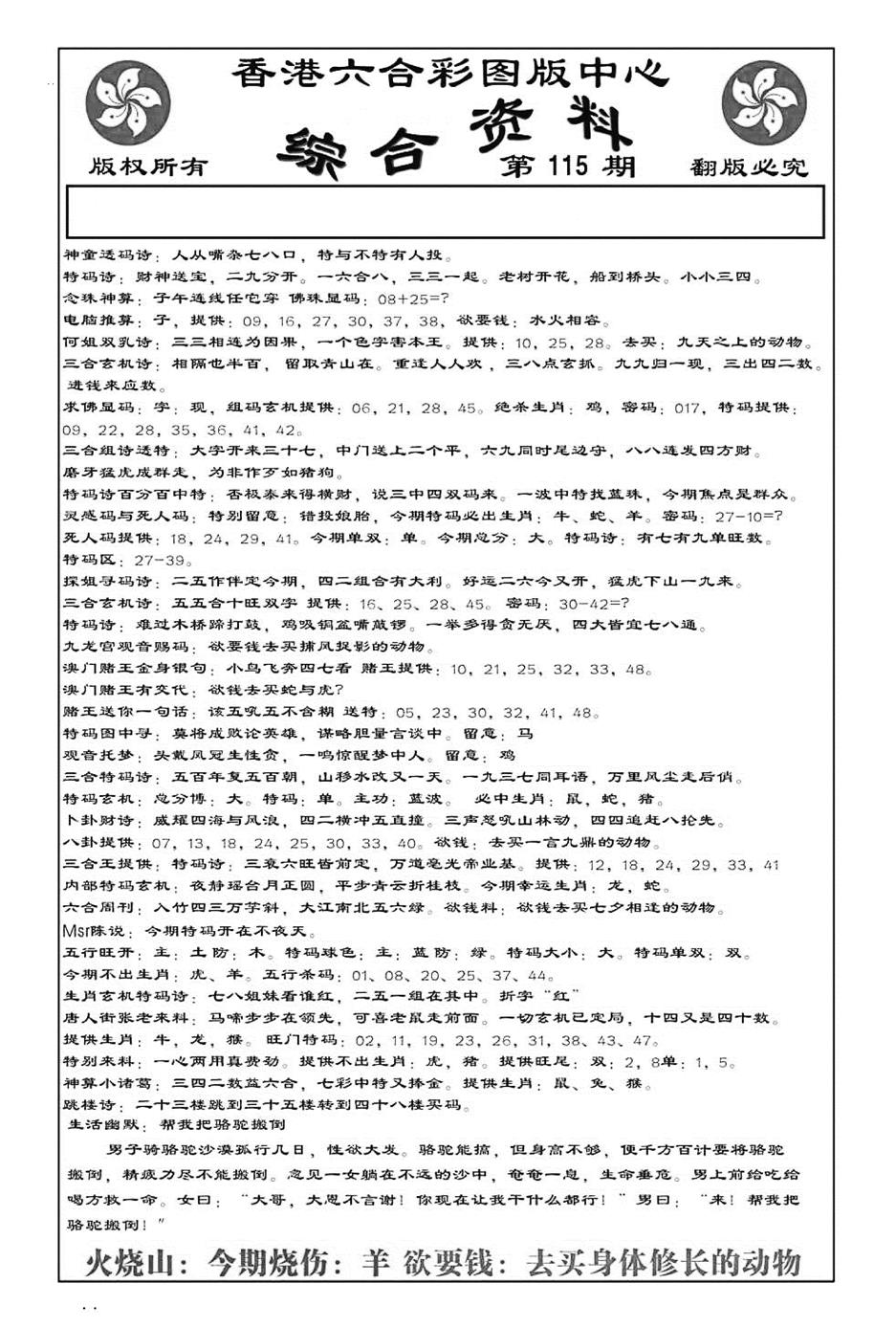 六合彩115期内部综合资料(特准)(黑白)