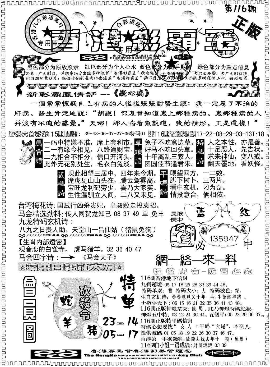 六合彩116期另版新版彩霸王A(黑白)