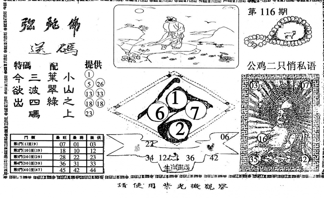 六合彩116期弥陀佛(黑白)