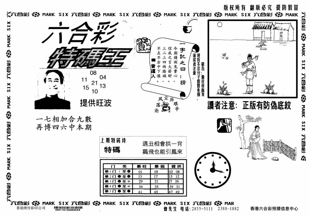六合彩116期特码王(信封)(黑白)
