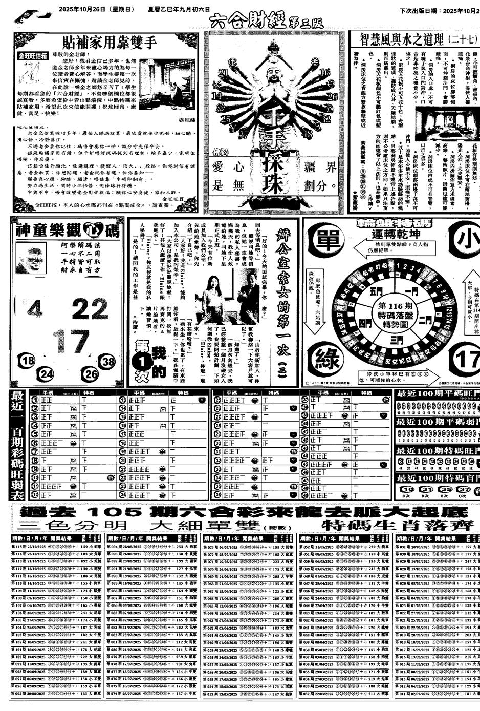 六合彩116期大财经C(黑白)
