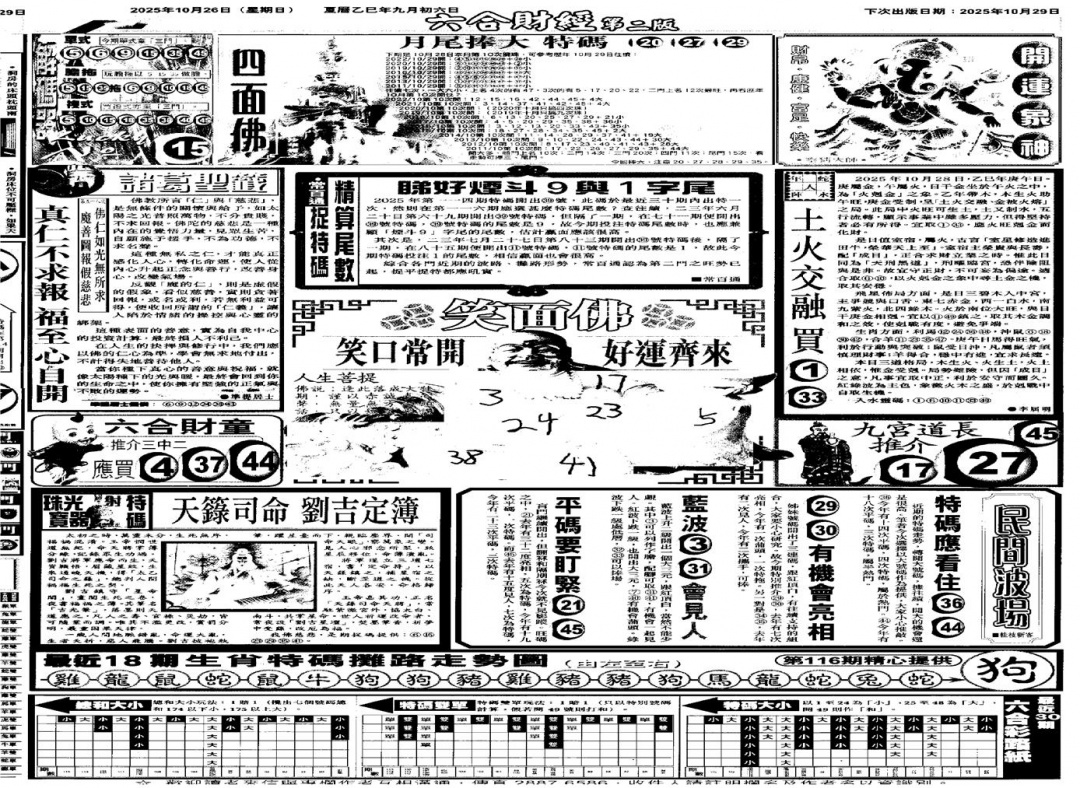 六合彩116期大财经D(黑白)