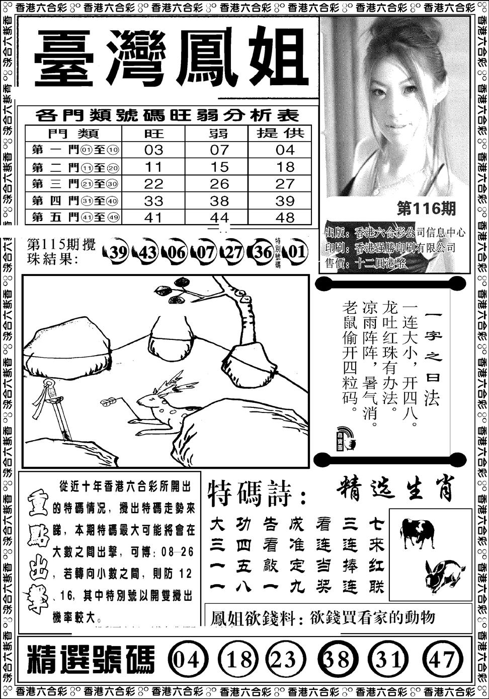 六合彩116期台湾凤姐(新图)(黑白)