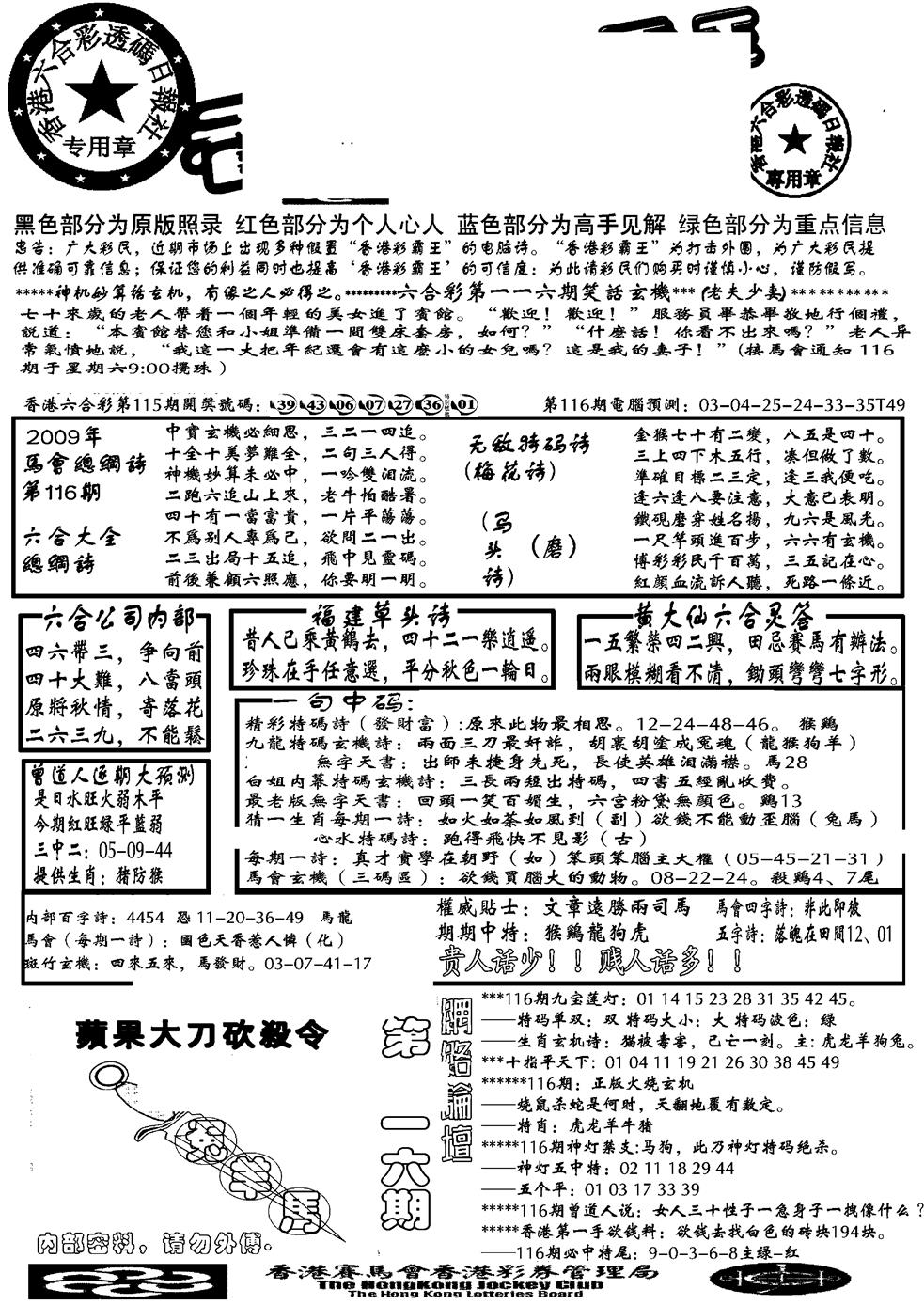 六合彩116期另大刀彩综合A(黑白)