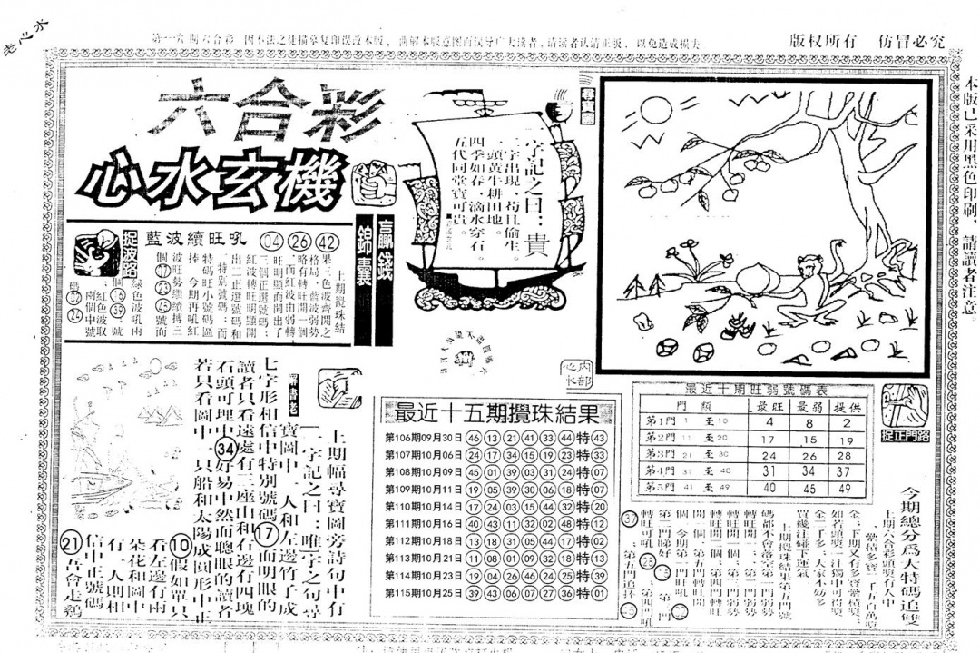 六合彩116期老版心水玄机(黑白)