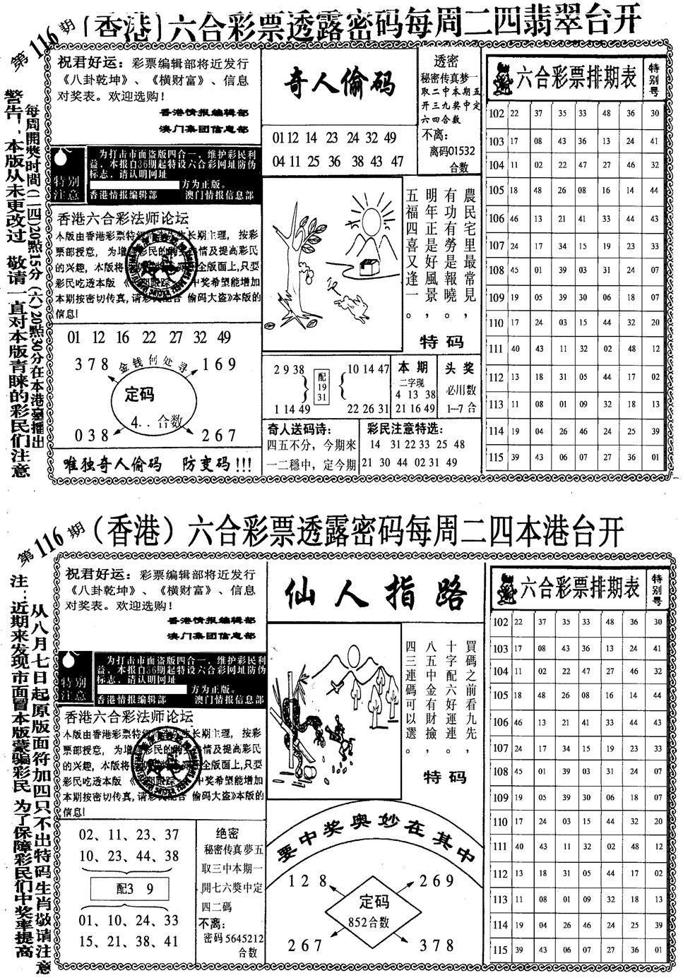 六合彩116期印仔小四合B(黑白)