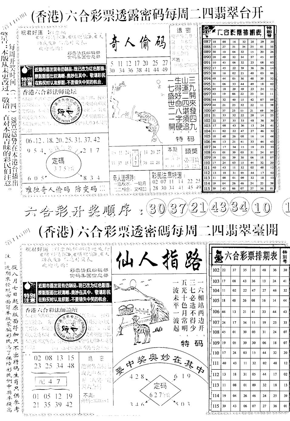 六合彩116期中版小四合B(黑白)