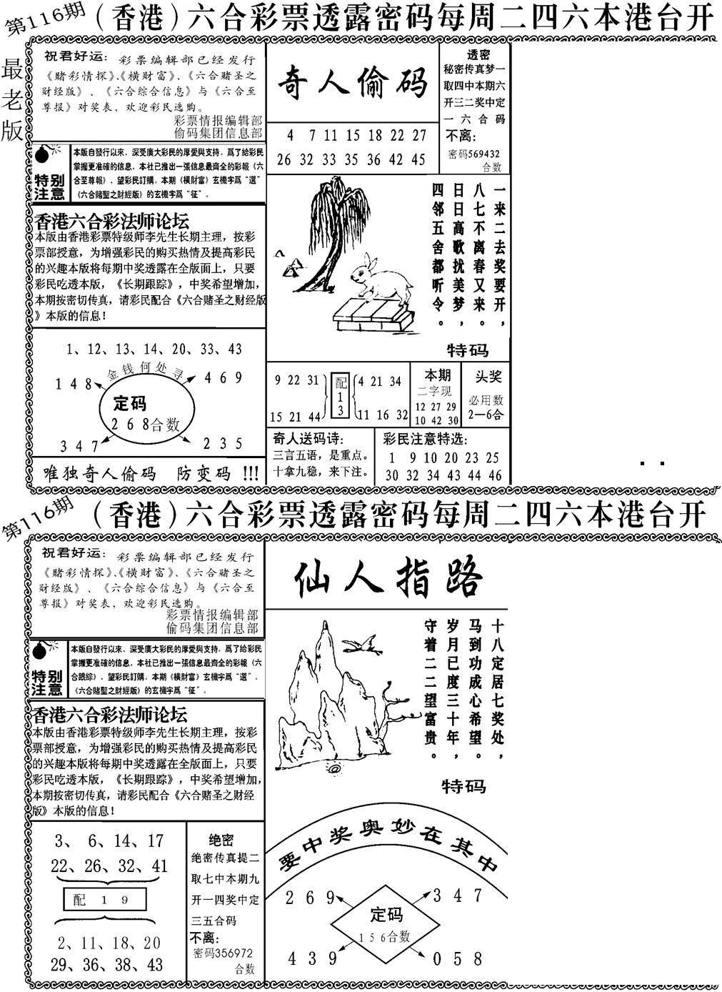 六合彩116期老板小四合A(黑白)
